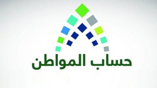 أخبار حساب المواطن الآن.. البرنامج يزف بشرى سارة ويعلن عن تقديم إيداع حساب المواطن دفعة أبريل 2024 8 تقديم إيداع حساب المواطن