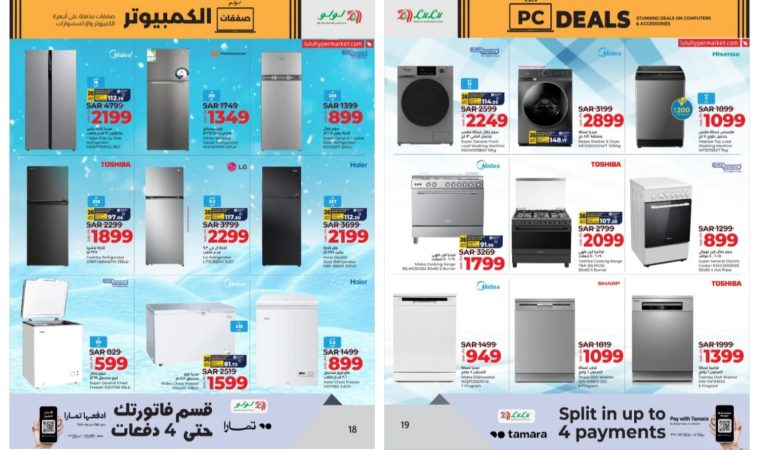 أقوى عروض لولو الرياض على الأجهزة المنزلية المختلفة حتى 3 أبريل 2024 3 inbound9109699593194085136