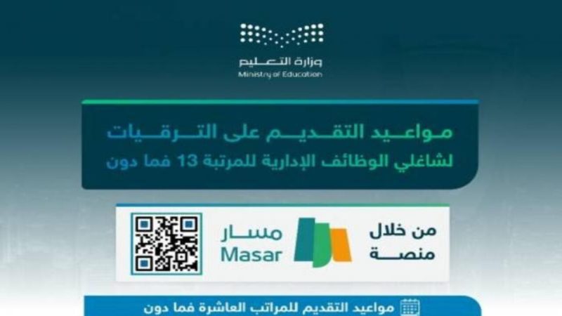 ضوابط وموعد التقديم على الترقيات لشاغلي الوظائف الإدارية 1445 1 medium 2024 03 06 3d3c73fe2f 1