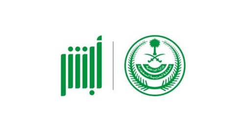 لا تشاركهم بياناتك.. منصة أبشر تحذير مستخدميها من الاحتيال الإلكتروني