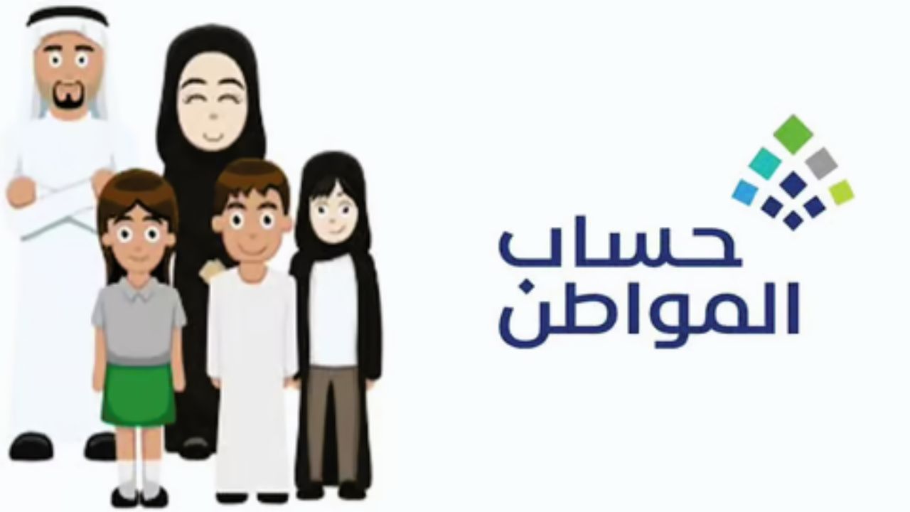 أسباب عدم أهلية حساب المواطن