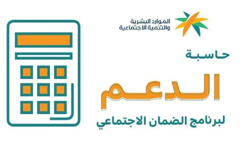 وزارة الموارد البشرية توضح أسباب نقص معاش الضمان الاجتماعي المطور لبعض المستفيدين 1445 5 أسباب نقص معاش الضمان الاجتماعي المطور