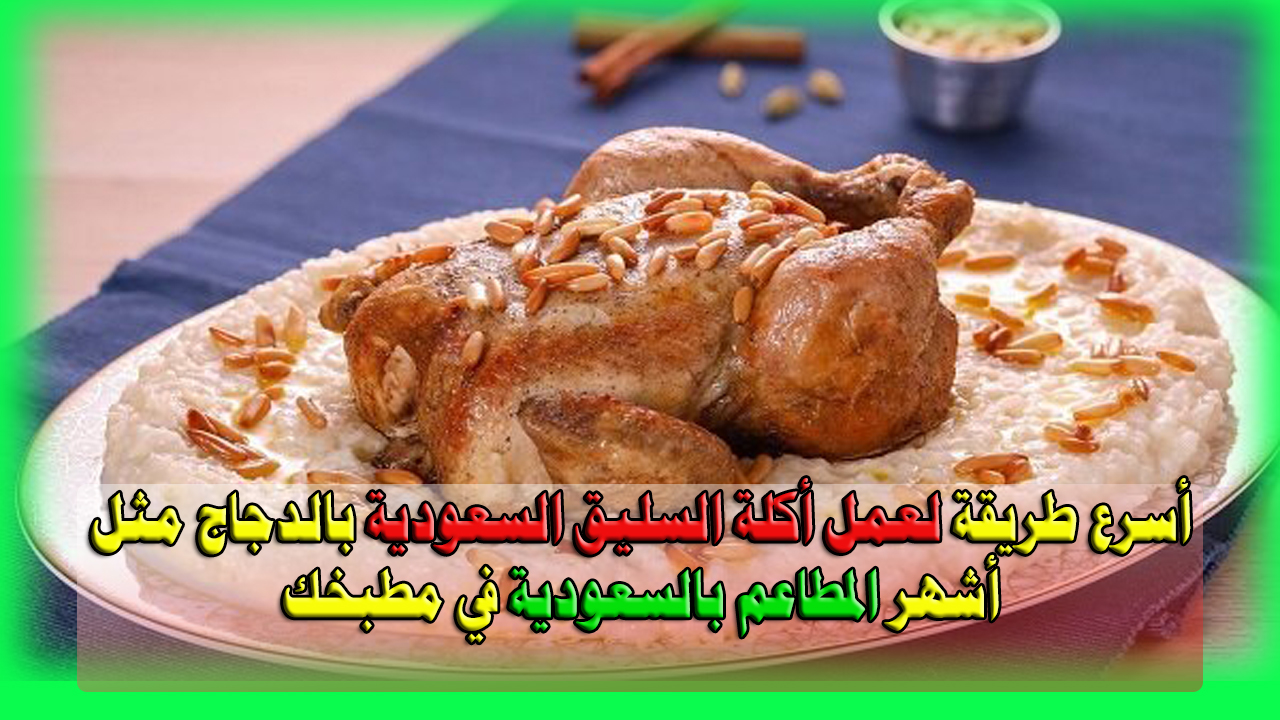 أكلة السليق