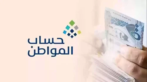 الأهلية من حساب المواطن
