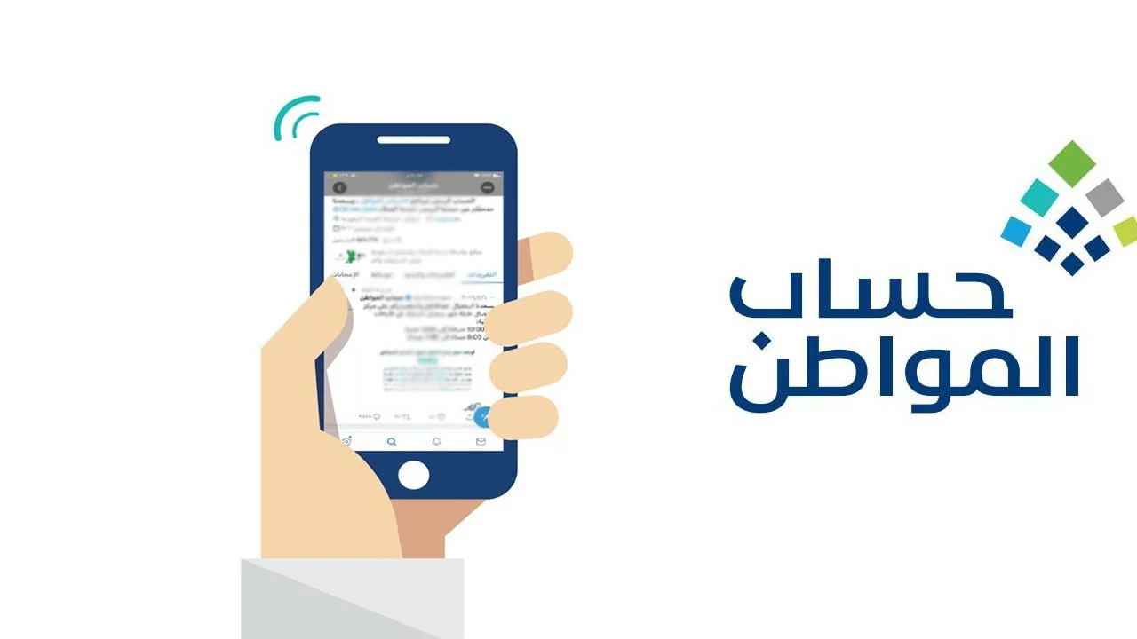 أهلية حساب المواطن الدفعة 77