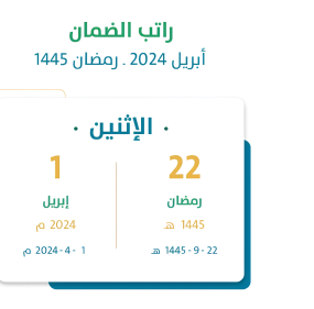 موعد صرف راتب الضمان الاجتماعي