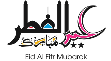 اجازة عيد الفطر ١٤٤٥