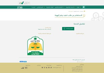الاستعلام عن إيقاف خدمات برقم الهوية