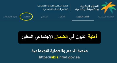 نتائج اهلية الضمان الاجتماعى المطور