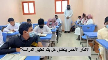 استمرار تعليق الدراسة غدا في السعودية 1