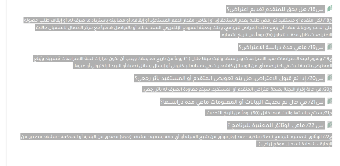 استعلام عن دعم ريف برقم الهوية reef.gov.sa ومعرفة أسباب توقف الدعم وعدم الاستحقاق 1445 2 استعلام عن دعم ريف برقم الهوية