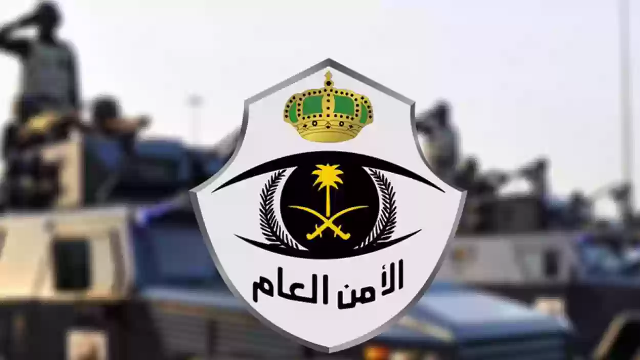 الأمن العام يُحذر من دخول هذه الأدوات الحرمين الشريفين 3 الأمن العام1