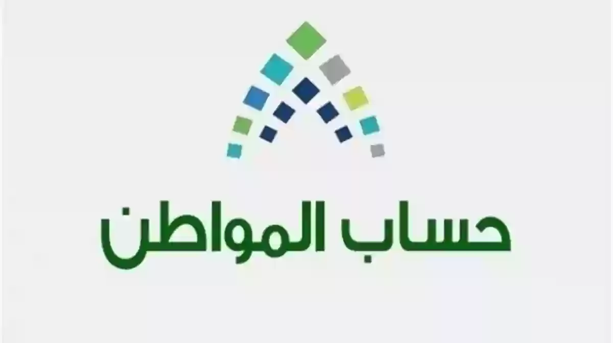 خطوات الاستعلام عن أهلية حساب المواطن الدفعة 77