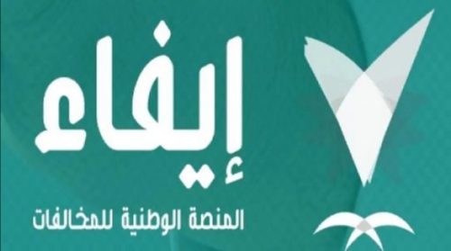 الاستعلام عن المخالفات