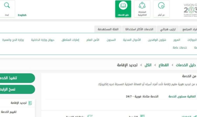 استعلام عن صلاحية الإقامة
