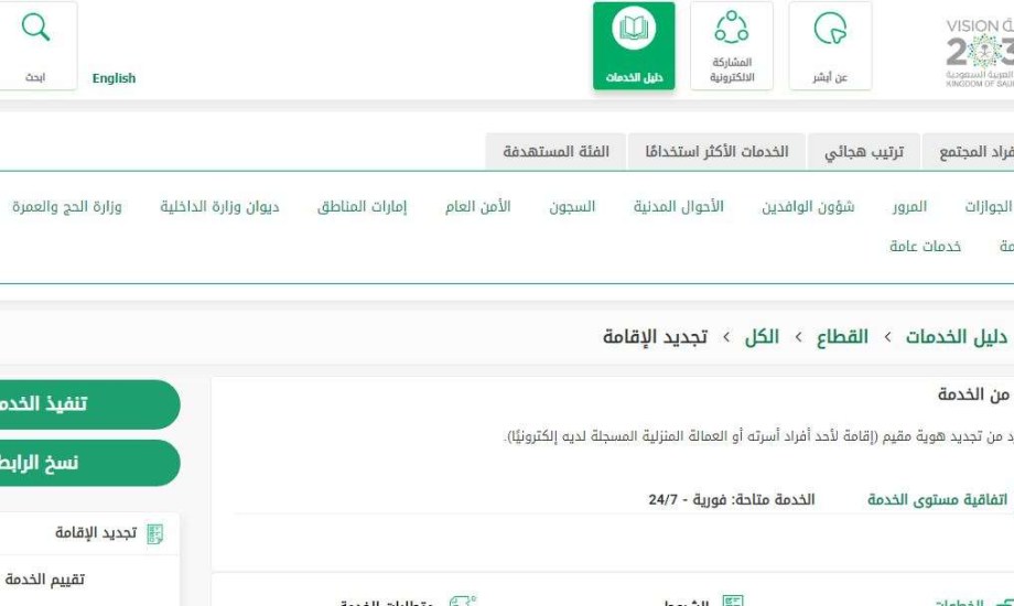 استعلام عن صلاحية الإقامة