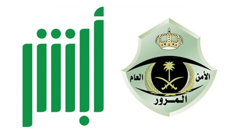 الاعتراض على المخالفات المرورية
