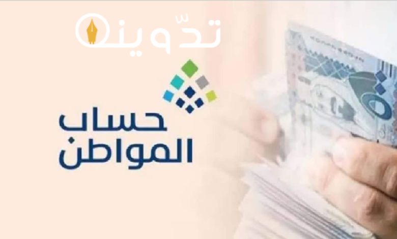 الاعتراض على دعم حساب المواطن