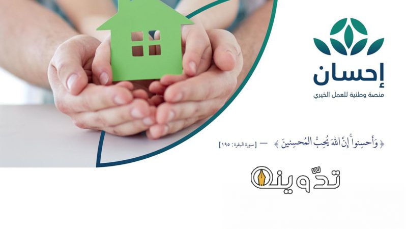 التبرع السريع لمنصة إحسان