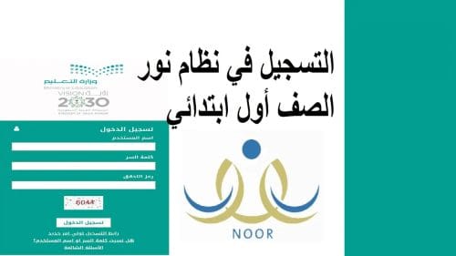 وزارة التعليم السعودي تحدد موعد التسجيل في الصف الاول الابتدائي لعام 1446 4 التسجيل في الصف الاول الابتدائي 1446