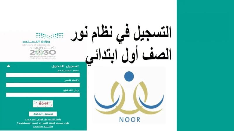 التسجيل في الصف الاول الابتدائي 1446