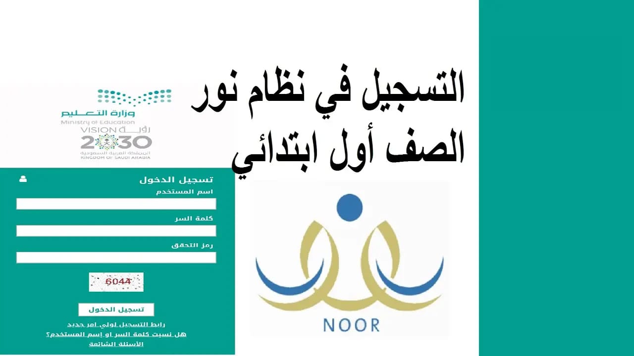 التسجيل في الصف الاول الابتدائي 1446