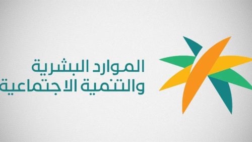 ما هي طريقة وشروط التسجيل في الضمان الاجتماعي المطور 1445