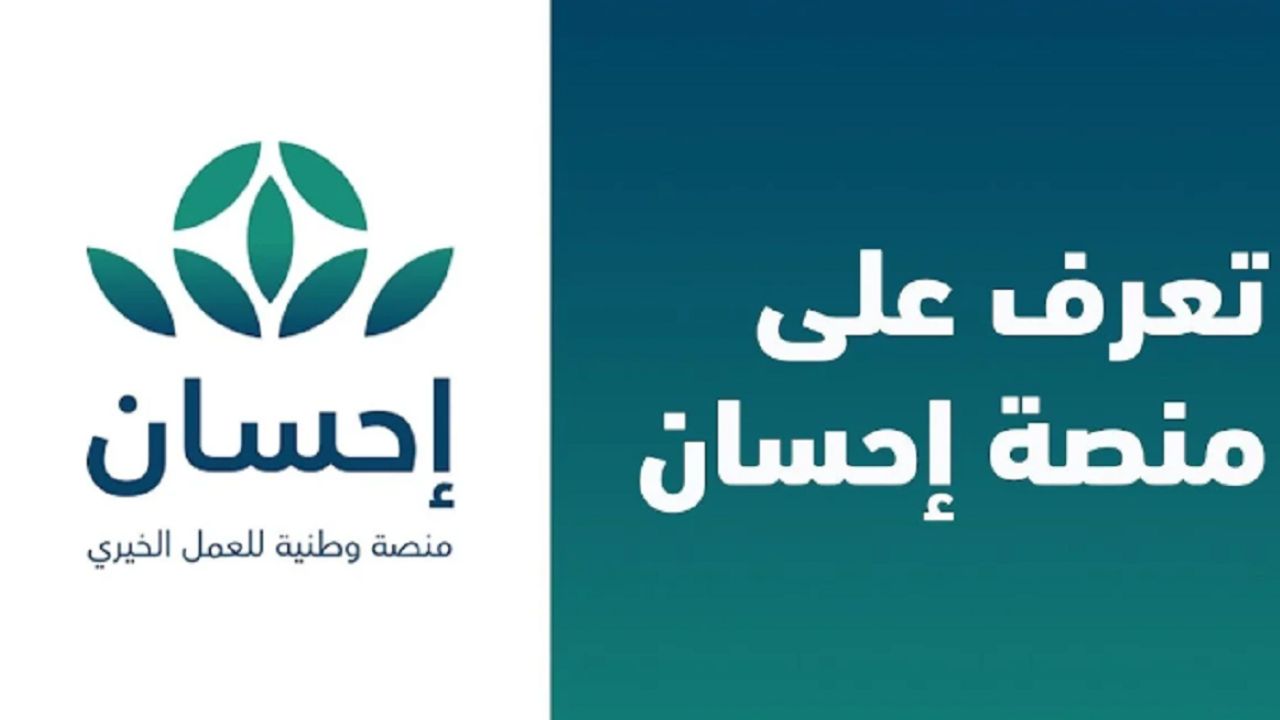 التسجيل في فرجت منصة إحسان