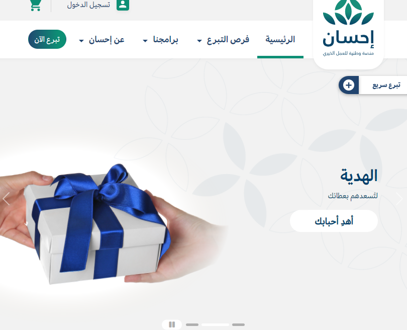 التسجيل في منصة إحسان