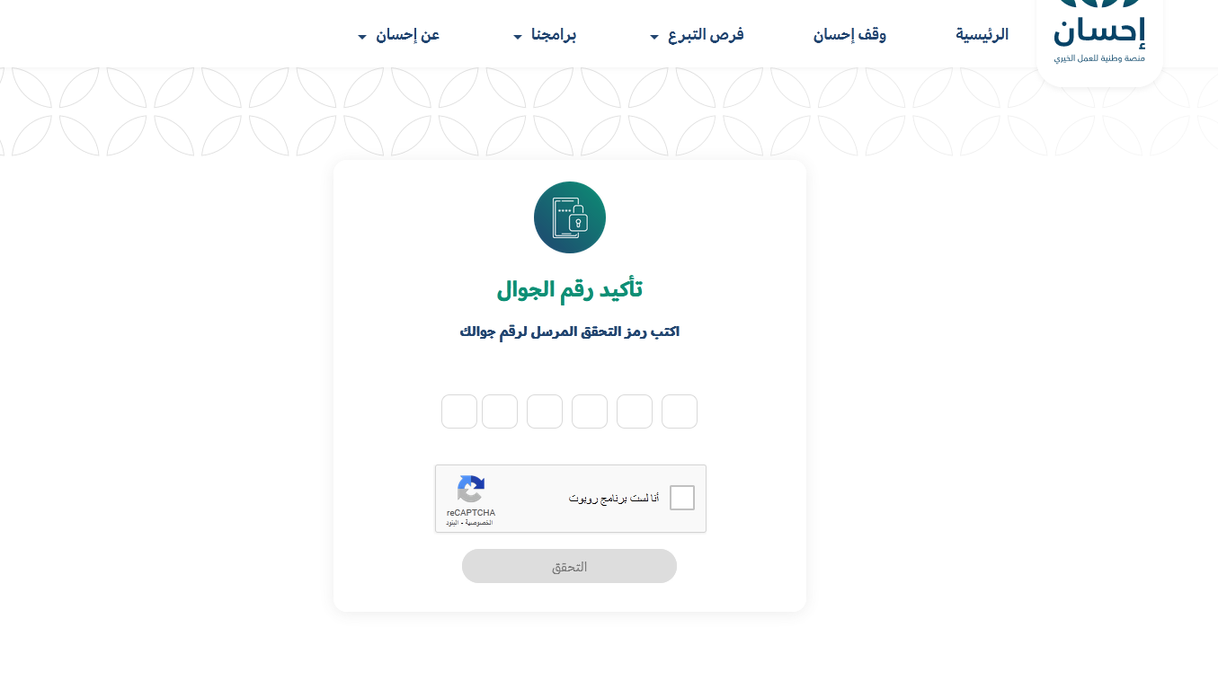 أنا مديون كيف اسجل في منصة إحسان لتسديد الديون ehsan.sa 4 منصة إحسان لتسديد الديون