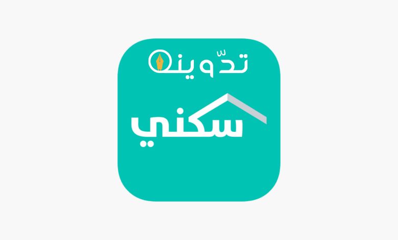 التقديم على منتجات وزارة الإسكان