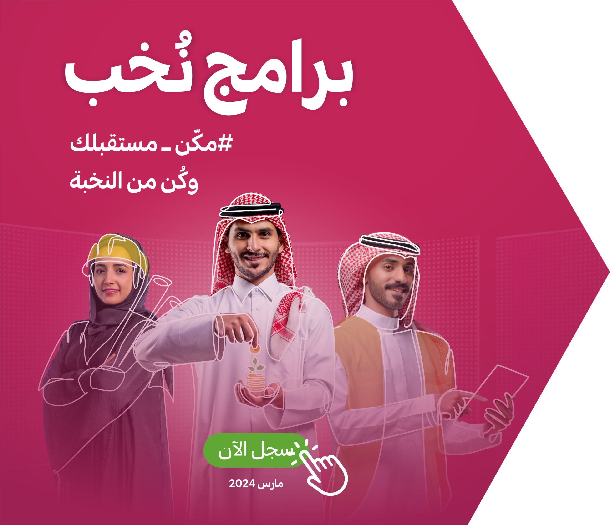 التقديم في برامج نخب 1445 المنتهي بالتوظيف لجميع التخصصات