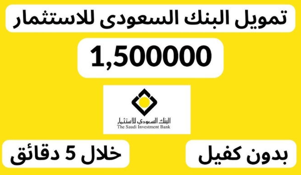 التمويل الشخصي "أرزاق" من البنك السعودي للاستثمار