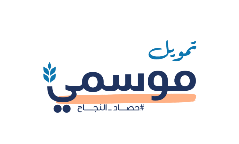 ما هي شروط التمويل الموسمي الجديد بنك التنمية الاجتماعية وخطوات التقديم 2 ما هي شروط التمويل الموسمي الجديد بنك التنمية الاجتماعية وخطوات التقديم