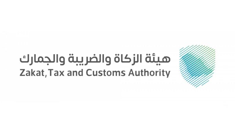 الزكاة الضريبة والجمارك تبدأ تطبيق المرحلة الثانية من الفوترة الإلكترونية أول أكتوبر