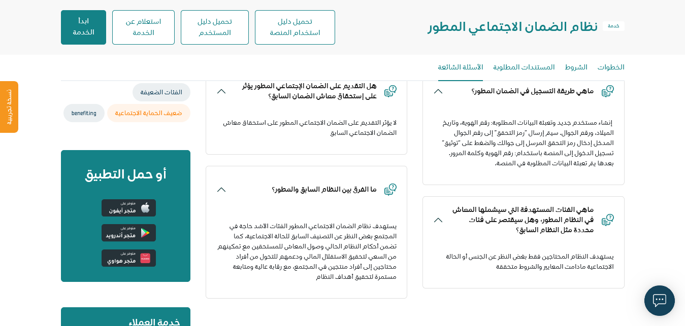 وزارة الموارد البشرية تُطلق رابط حاسبة الضمان الاجتماعي الجديد 1445 لمعرفة قيمة الدعم 3 الضمان الاجتماعي الجديد