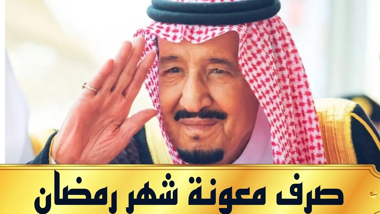 الفئات المستحقة للمكرمة الملكية