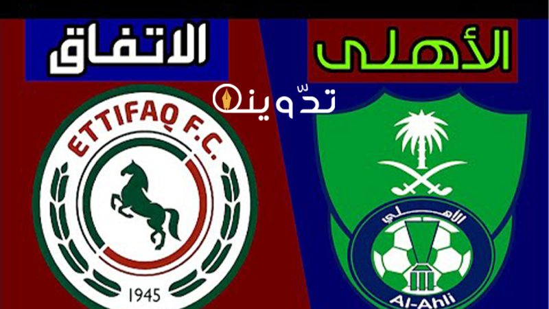 القنوات الناقلة لمباراة الأهلي والاتفاق