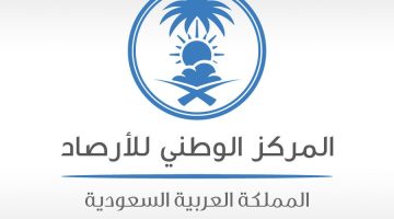 المركز الوطني للارصاد