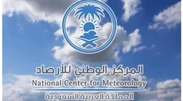 المركز الوطني للارصاد