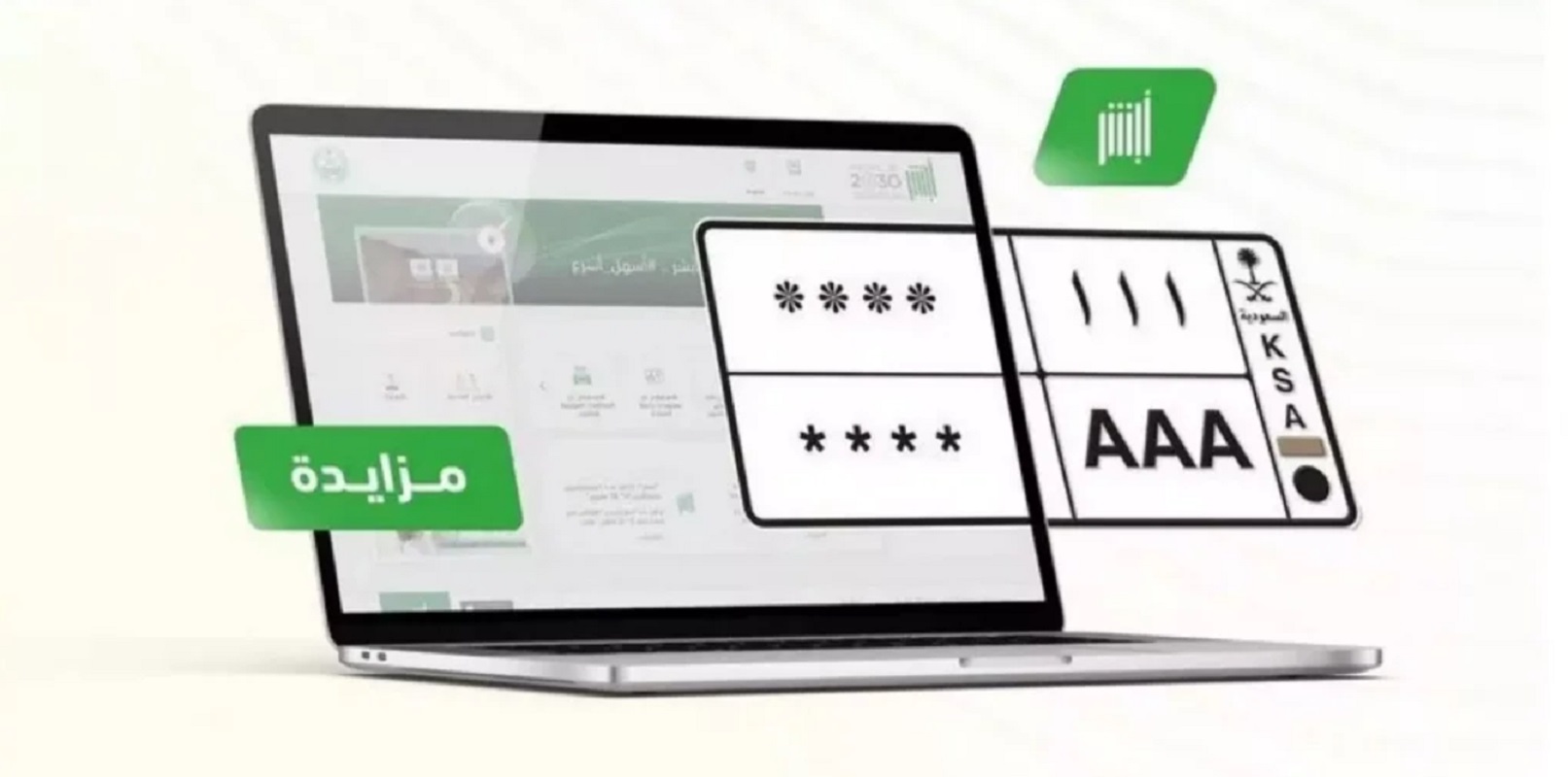 خدمة المزاد الإلكتروني عبر منصة أبشر