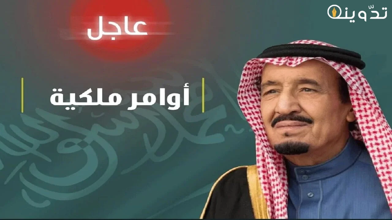 المكرمة الملكية 1445