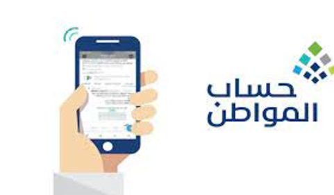 موعد صرف حساب المواطن