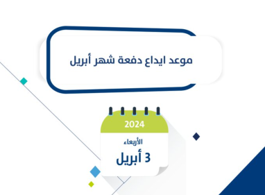 "قبل العيد" هل يُصرف دعم حساب المواطن في رمضان لشهر أبريل 2024 ؟ 2 بعد صدور نتائج الأهلية الدفعة 77.. تقديم موعد صرف دعم حساب المواطن في رمضان لشهر أبريل 2024