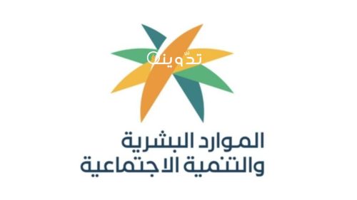 تحديث بيانات الضمان الاجتماعي المطور