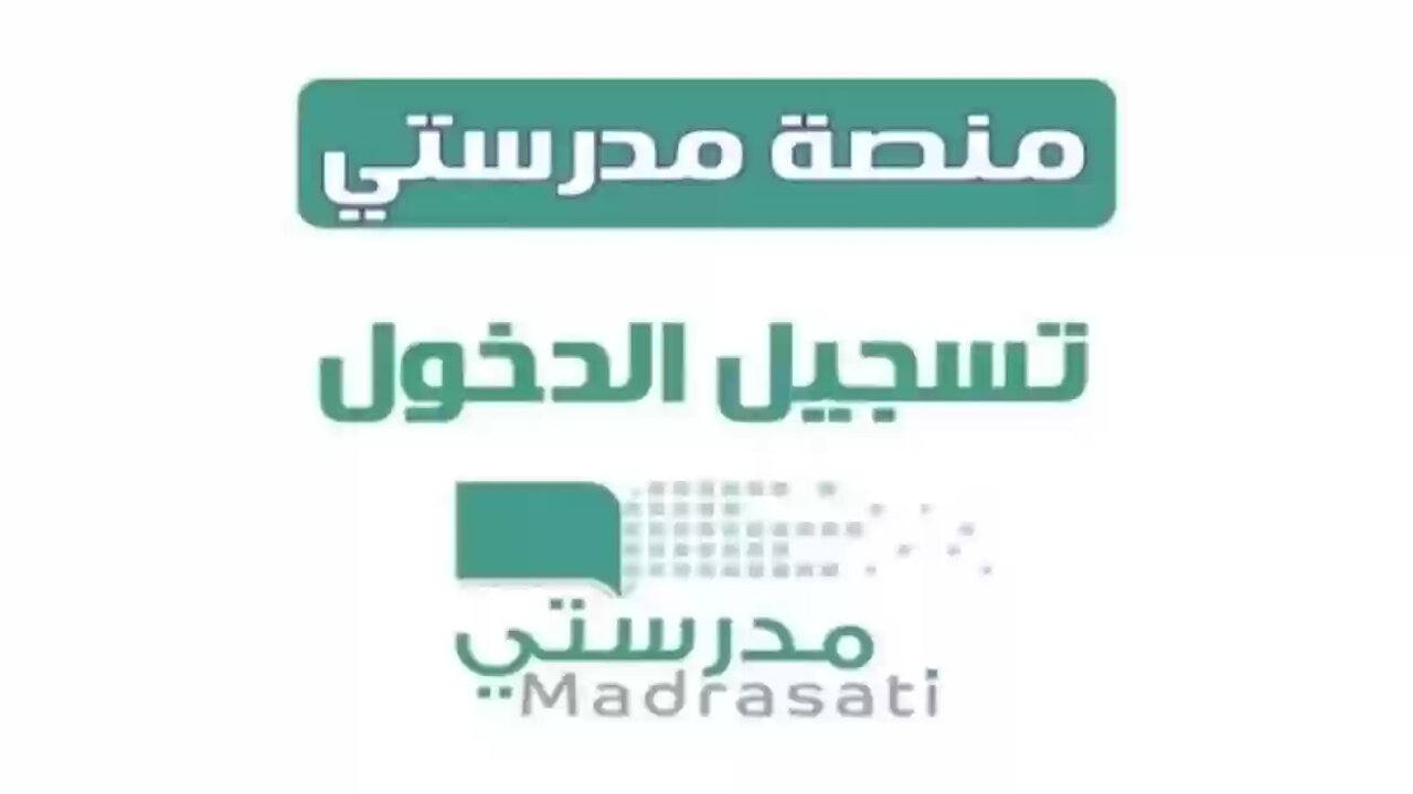 تحديث كلمة المرور في منصة مدرستي