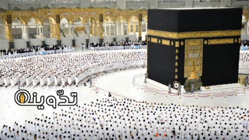 تخفيف الزحام في المسجد الحرام