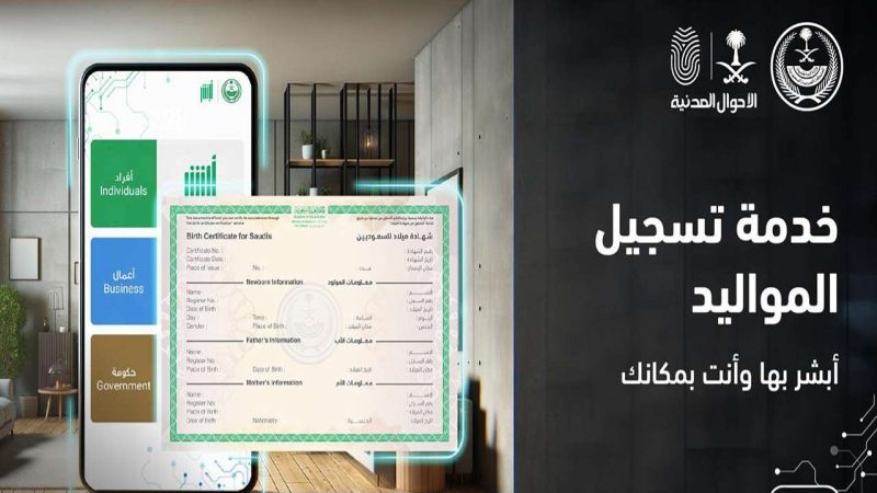 طريقة التسجيل في خدمة المواليد عبر موقع أبشر  1 تسجيل المواليد عبر موقع ابشر