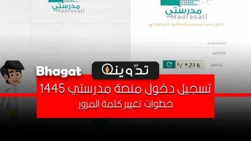 تسجيل دخول منصة مدرستي