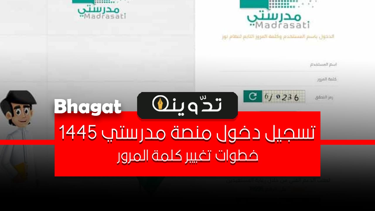 تسجيل دخول منصة مدرستي